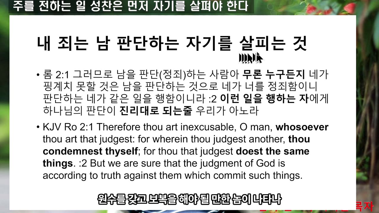 250915 주를 전하는 예표 성찬은 먼저 자기를 살펴 회개하고 나가야 한다