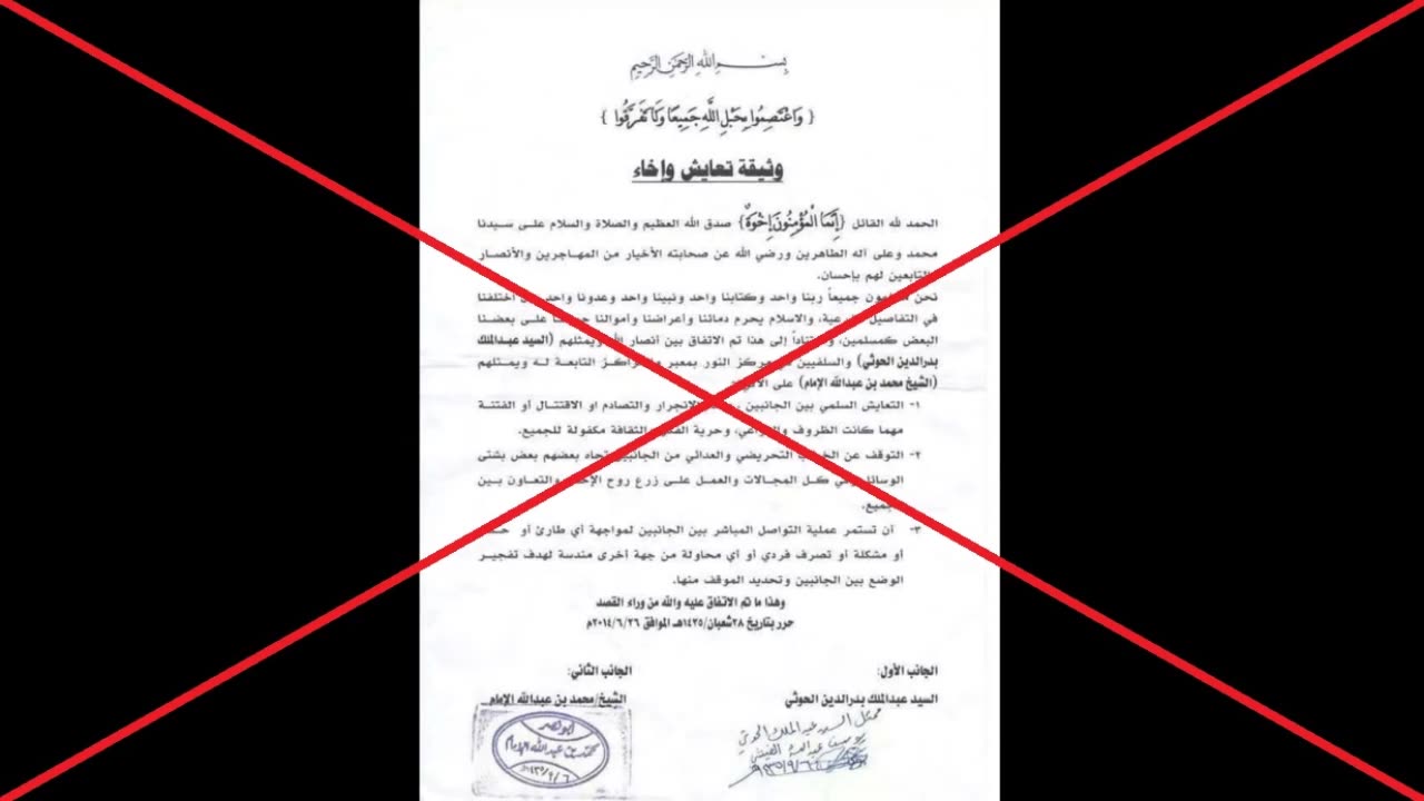 نقد الشيخ العلامة صالح اللحيدان رحمه الله للوثيقة الكفرية التي وقعها محمد الإمام مع الروافض الحوثيين