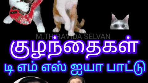 குழந்தைக்காக டிஎம்எஸ் ஐயா பாடிய தனி பாடல் VOL 6 SINGAPORE TMS FANS M.THIRAVIDA SELVAN SINGAPORE