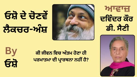 __ ਓਸ਼ੋ ਦੇ ਲੈਕਚਰ ਅੰਸ਼ __ By_ ਓਸ਼ੋ __ Part _ 10