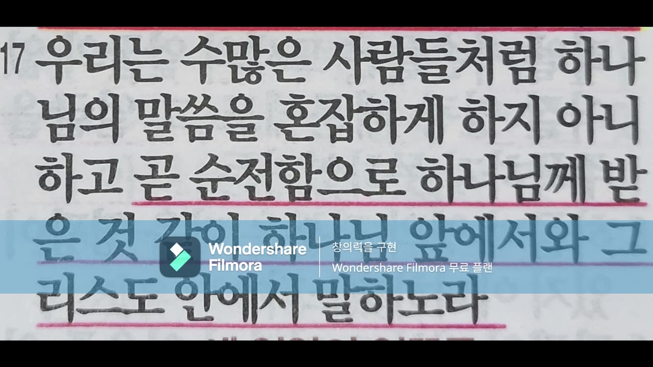 믿음의 도를 위하여 힘써 싸우라