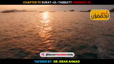 Surat-ul-Tabbatt Verses1-5 Urdu Translation