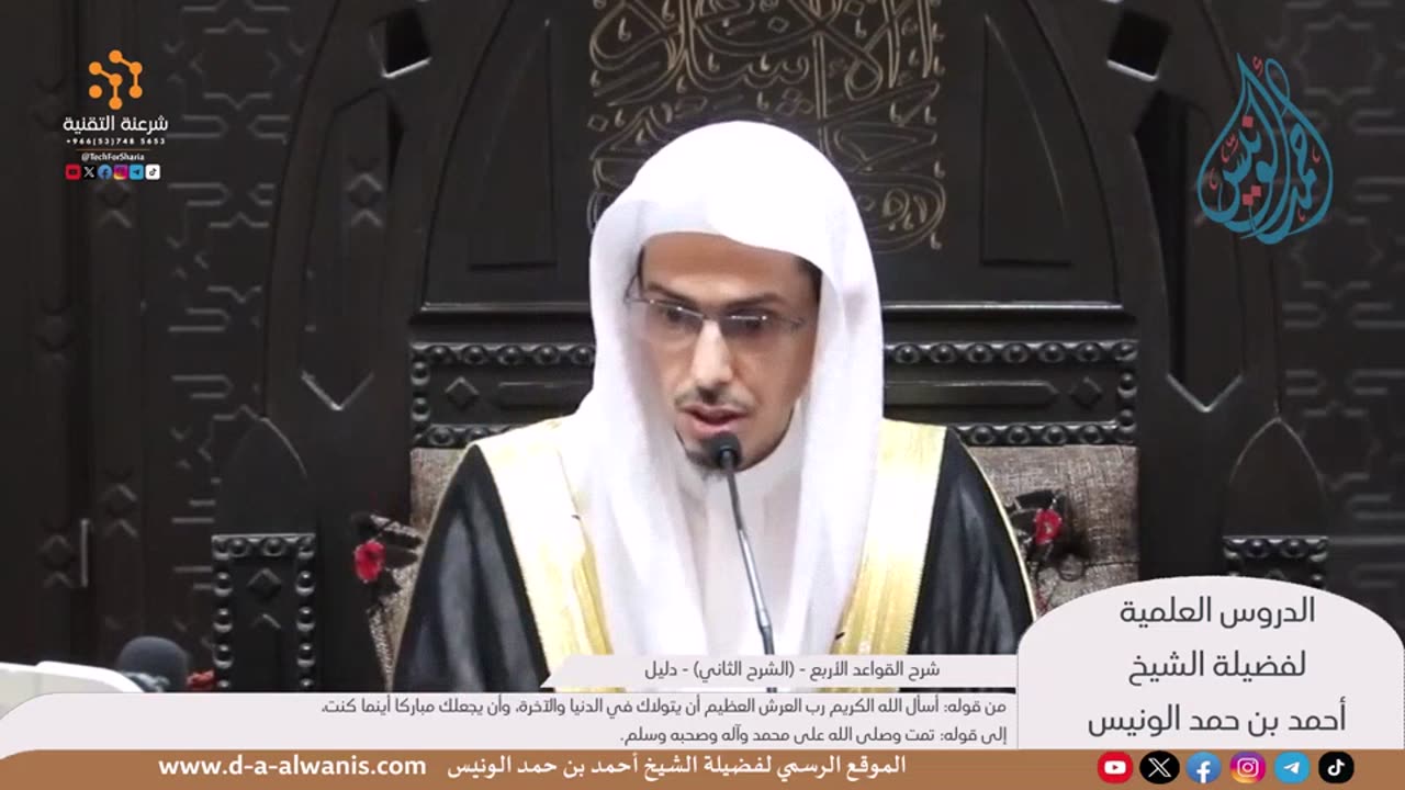 القواعد الأربع - (الشرح الثاني) - (دليل)