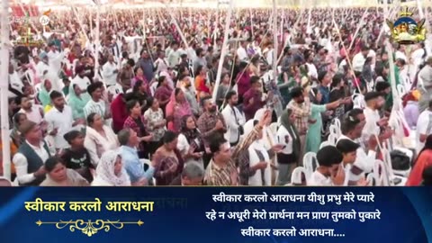 Swikarkar Lo aradhna स्वीकार करलो आराधना _ HEAVENLY WORSHIP WITH APOSTLE ANKUR YOSEPH NARULA