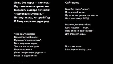 Ложь без меры