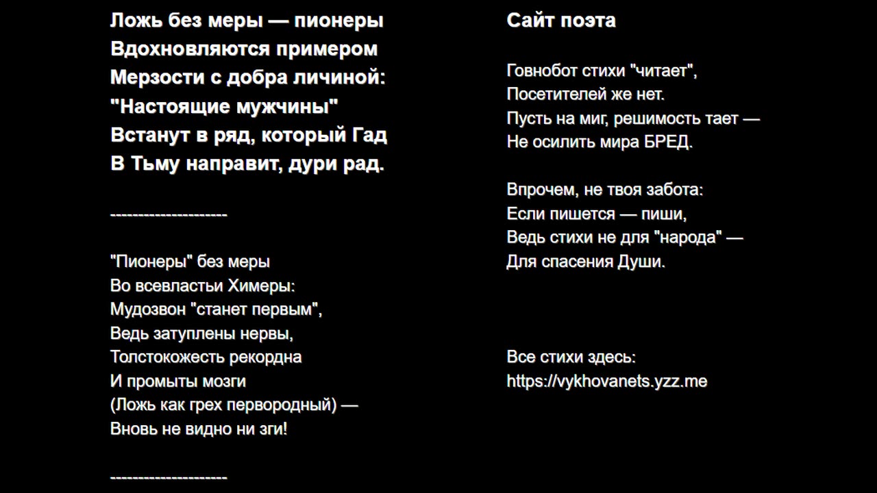 Ложь без меры