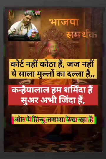 #कन्हैयालाल को ओर उसके परिवार को #इंसाफ दिलाने के लिए #समर्थन हो जाओ #हिंदुओं 🚩😢