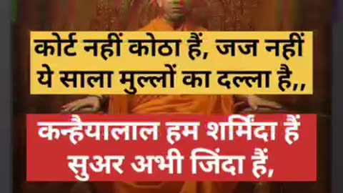 #कन्हैयालाल को ओर उसके परिवार को #इंसाफ दिलाने के लिए #समर्थन हो जाओ #हिंदुओं 🚩😢