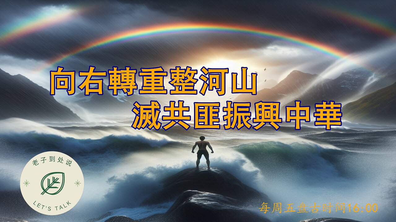 20251024《老子到處說》第175期