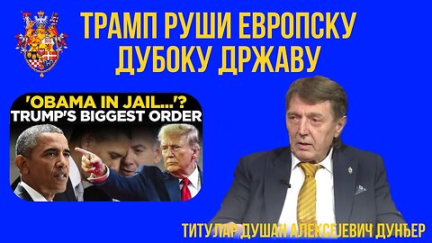 Последице самита Путин – Трамп на Аљасци; анализа Титулара Душана Дунђера