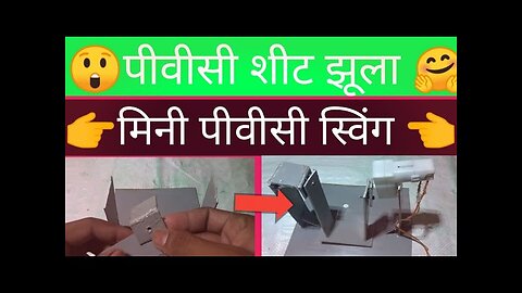 how to make swing pvc