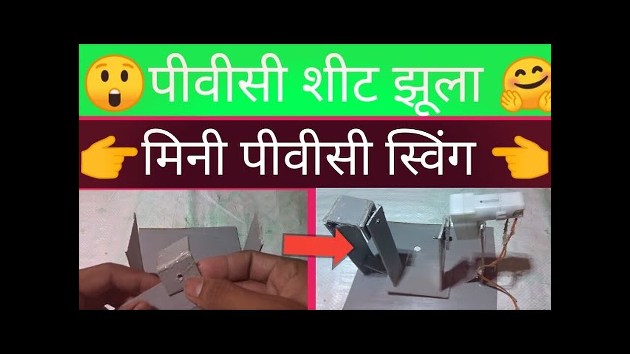 how to make swing pvc