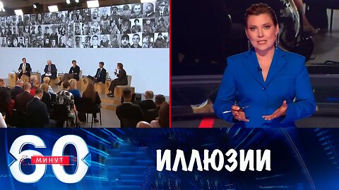 60 минут. Западные отставные фрики пытаются убедить себя в успехах Украины