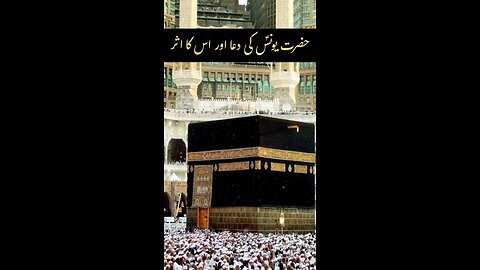 Hazrat Yunus (AS) Ki Dua Aur Is Ka Asar