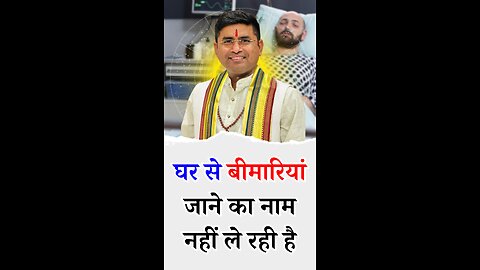 घर से बीमारियां जाने का नाम नहीं ले रही है - Pt Virender Shukla