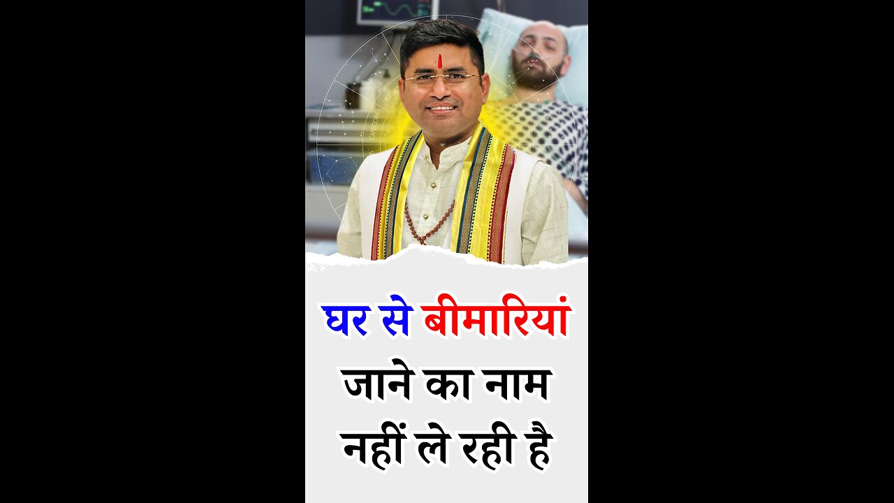 घर से बीमारियां जाने का नाम नहीं ले रही है - Pt Virender Shukla