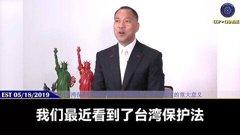 美众议院通过法案：指联合国大会第2758号决议不涉台湾主权，等于承认台湾是独立的国家！ 台湾保护法案，是郭文贵先生和台湾同胞、爱台湾的中国人、爆料革命的秘密战友无数次向美国华盛