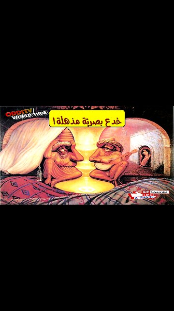 This Image Will Make You Laugh At Your Eyes! ️ Visual Perception Explained #OpticalIllusions...