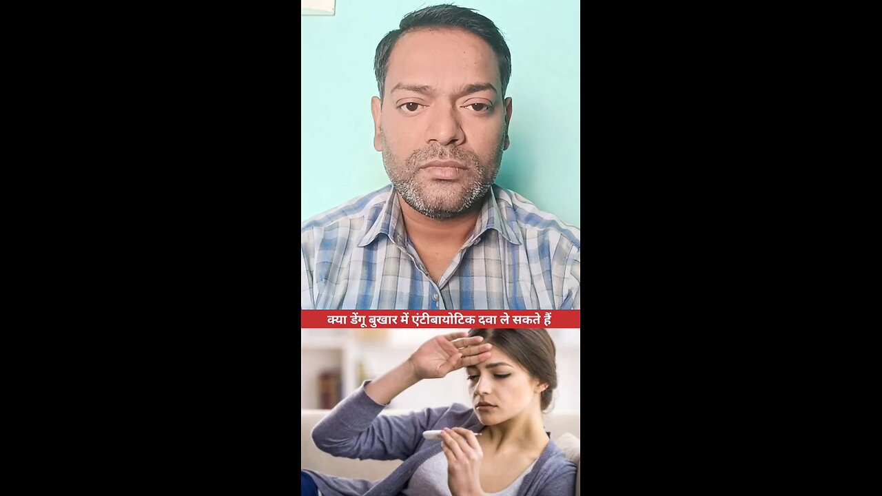 डेंगू में एंटीबायोटिक दवा ।