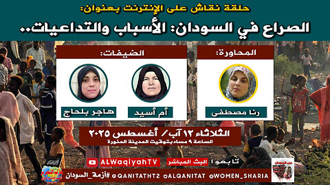 الصراع في السودان : الأسباب والتداعيات...