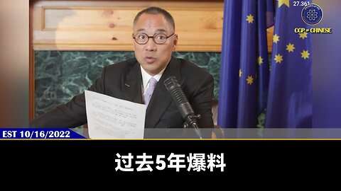 习近平最恐惧的：就是郭文贵先生、爆料革命、新中国联邦会把习氏国推翻，灭了共产党！ 习近平无法相信：中国民心向郭，国内、体制内如此多的人相信了七哥、相信了爆料革命而没打疫苗