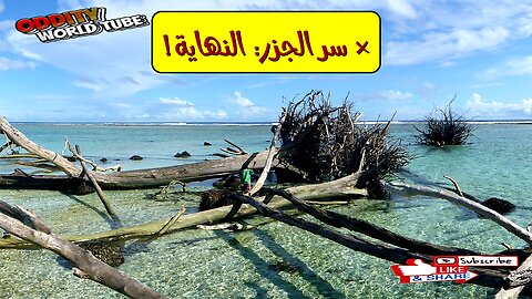 ١٠ جزر اختفت! مؤامرة أم لغز علمي مرعب؟