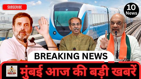Top 10 News| Mumbai Today News| Breaking News| A.r Mumbai News