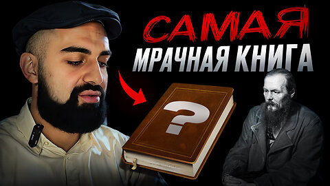 ДОСТОЕВСКИЙ - САМАЯ ДЕПРЕССИВНАЯ КНИГА | ЗАПИСКИ ИЗ ПОДПОЛЬЯ | ЭКЗИСТЕНЦИАНАЛИЗМ ДОСТОЕВСКОГО