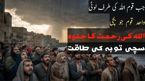 The people of Prophet Yunus