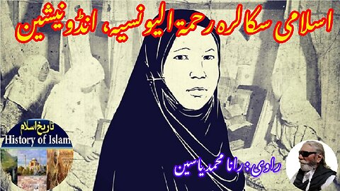 Islamic Scholar Rahmat Alyonsia Indonesian اسلامی اسکالر رحمت الیونسیا انڈونیشی