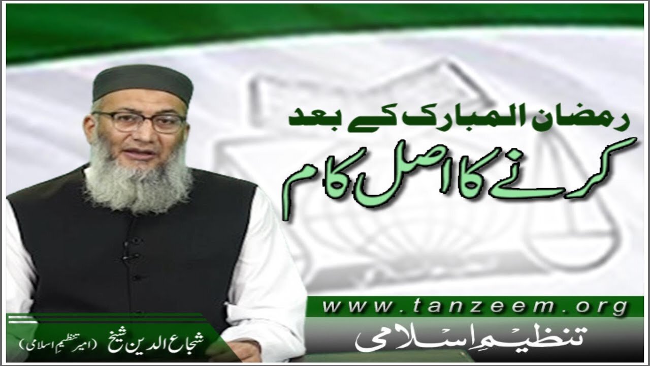 Ramazan Al Mubarik Kay Bad Krnay Ka Asal Kaam _ Shujaud Din Shaikh
