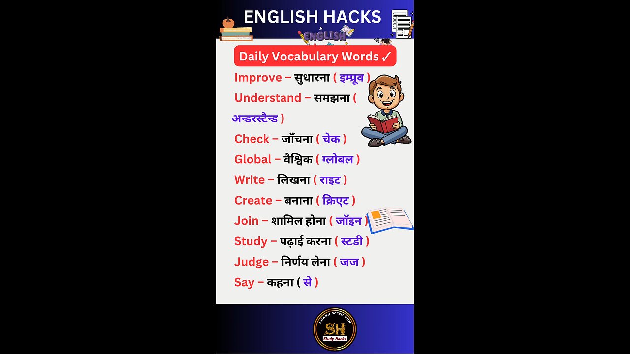 Most important daily use vocabulary with meaning 07 #studyhacks123 #vocabulary #english #shorts