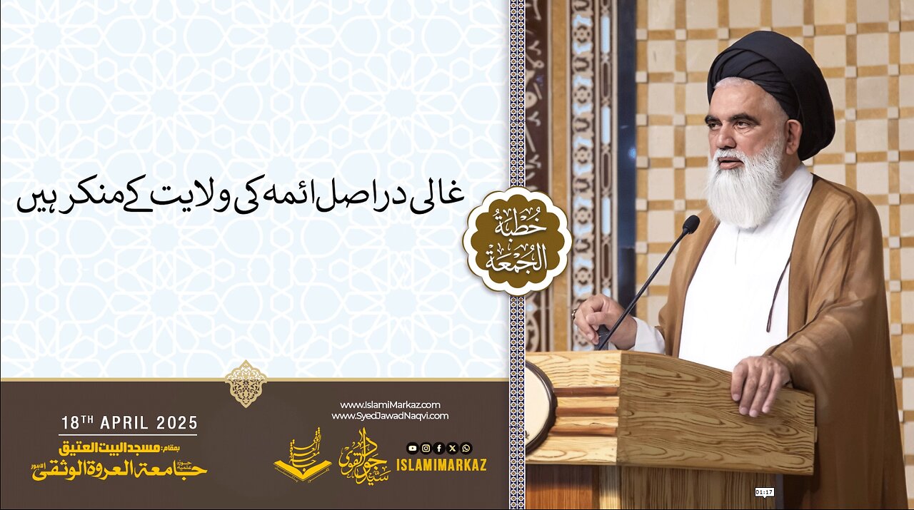 Ghaali dar asal A’imma ki wilayat ke munkir hain...!