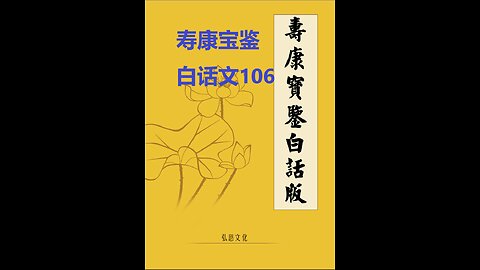 《寿康宝鉴》白话全文 106 事证 祸淫案 035 秦生