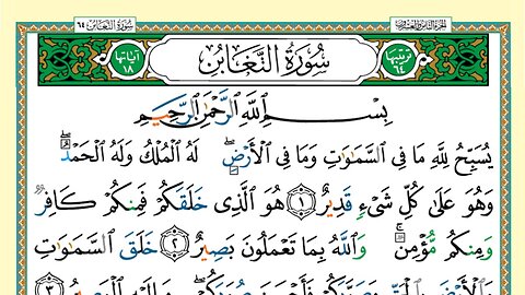 064 - Surah At-Tagabun (Voice: Khalifa Al Tunaiji)