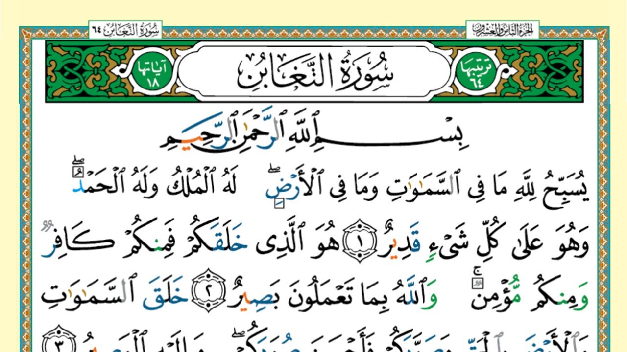 064 - Surah At-Tagabun (Voice: Khalifa Al Tunaiji)