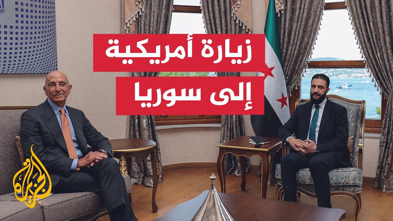 المبعوث الأمريكي الخاص لسوريا يؤكد دعم واشنطن للشعب السوري