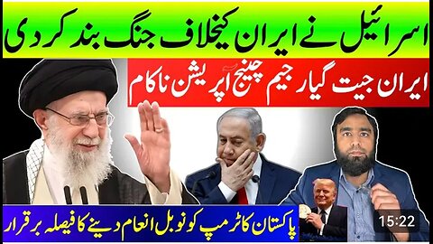 The US Announce Ceasefire Between Israel & Iran Reported By Waqar Malik