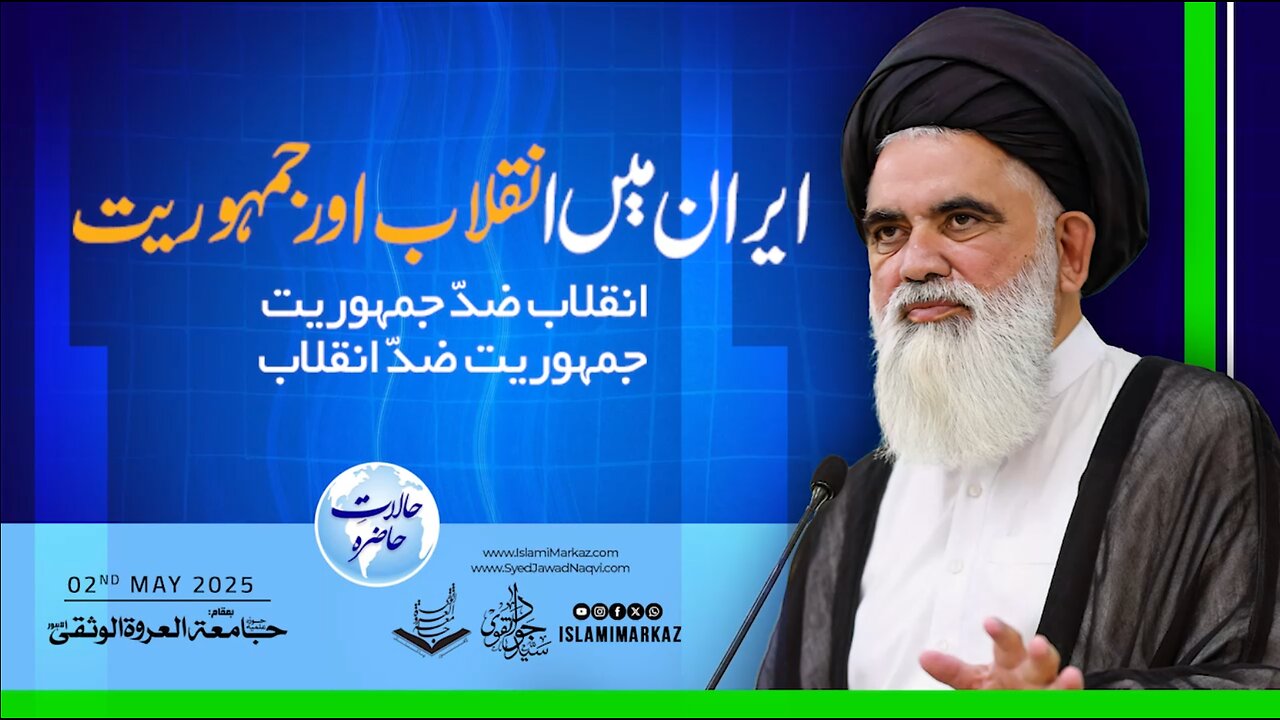 Iran mein inqilab aur jamhooriyat