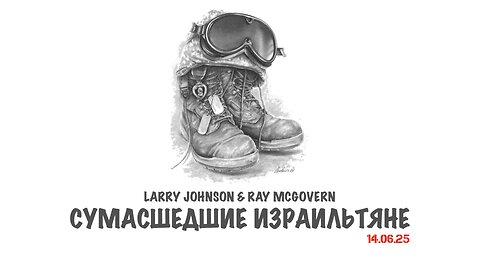Johnson & McGovern: Сумасшедшие израильтяне