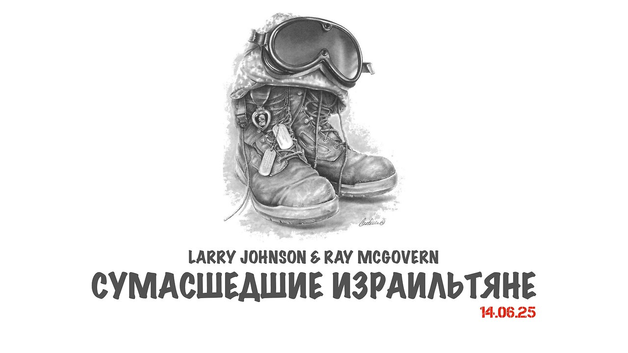 Johnson & McGovern: Сумасшедшие израильтяне