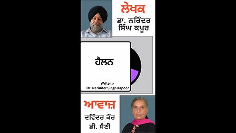 ਹੈਲਨ || By : ਡਾ. ਨਰਿੰਦਰ ਸਿੰਘ ਕਪੂਰ