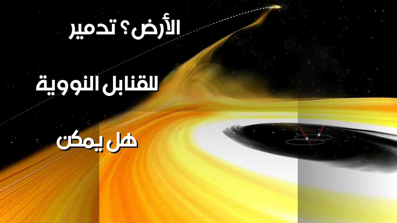Rogue Stars: Could One Nuke Earth? The Hidden Threat
