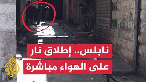 على الهواء مباشرة__ لحظة إطلاق قوات الاحتلال النار لمنع انتشال شاب مصاب في نابلس