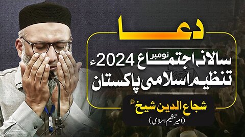 Dua by Ameer-e-Tanzeem Shujaud Din Shaikh | Salana Ijtama 2024