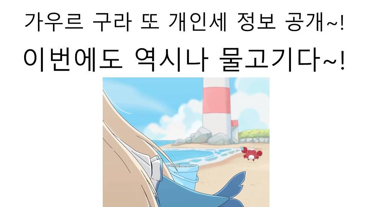 가우르 구라 개인세 데뷔 예정 모델링 또 상어라서 논란 터졌다!