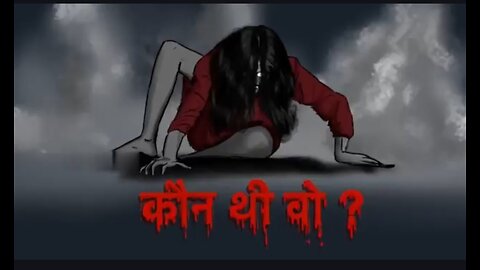 कौन थी वो हिंदी कहानी