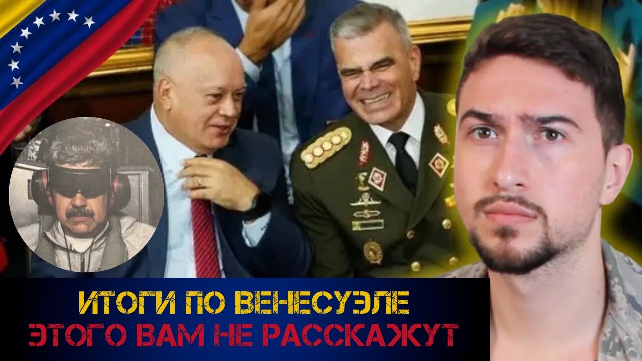 Итоги по Венесуэле. Этого вам никто не расскажет...