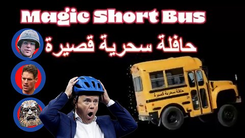 Magic Short Bus