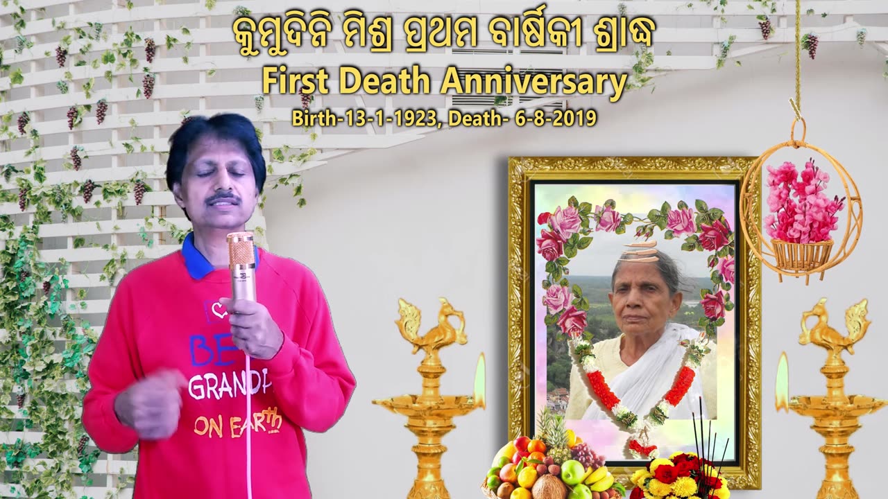 मुझे रात दिन || Mujhe Raat Din || କୁମୁଦୁନି ମିଶ୍ର || Kumudini Mishra First Death Anniversary
